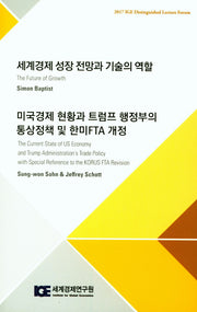 세계경제 성장 전망과 기술의 역할