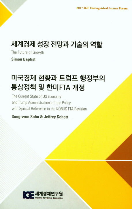 세계경제 성장 전망과 기술의 역할