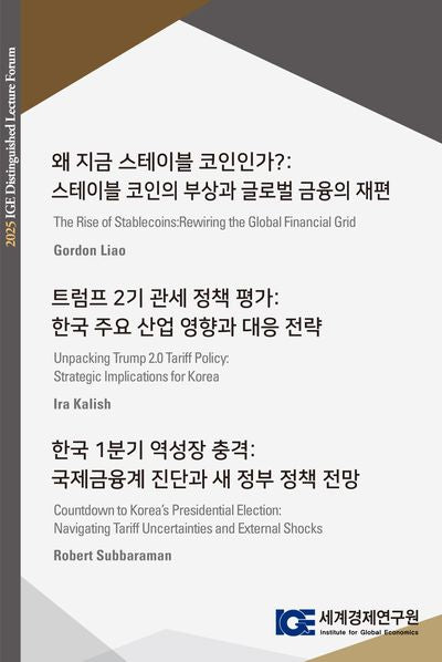 왜 지금 스테이블 코인인가?