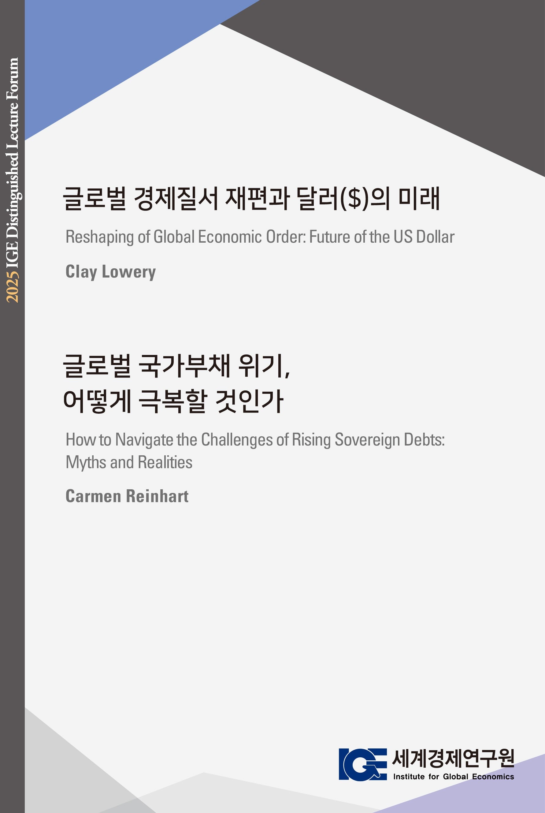 글로벌 경제질서 재편과 달러($)의 미래