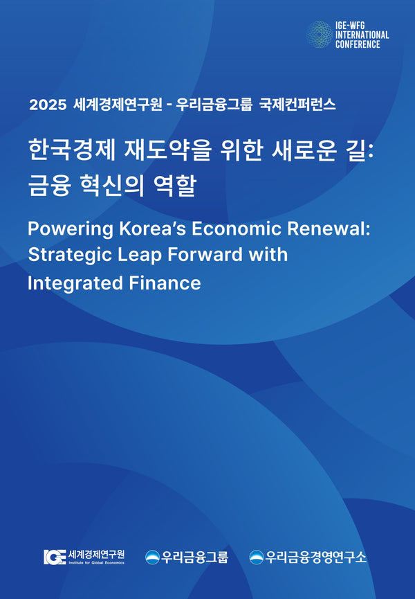 한국경제 재도약을 위한 새로운 길: 금융 혁신의 역할