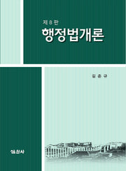 행정법개론(8판)