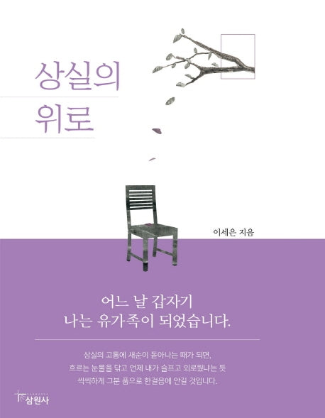 상실의 위로
