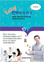 리스닝 완벽하게 하기
