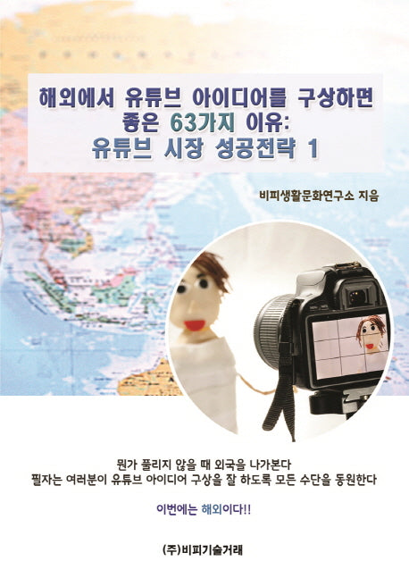 유튜브 시장 성공전략 1