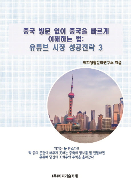 유튜브 시장 성공전략 3
