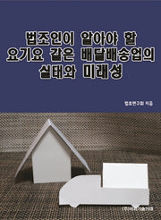 법조인이 알아야 할 요기요 같은 배달배송업의 실태와 미래성