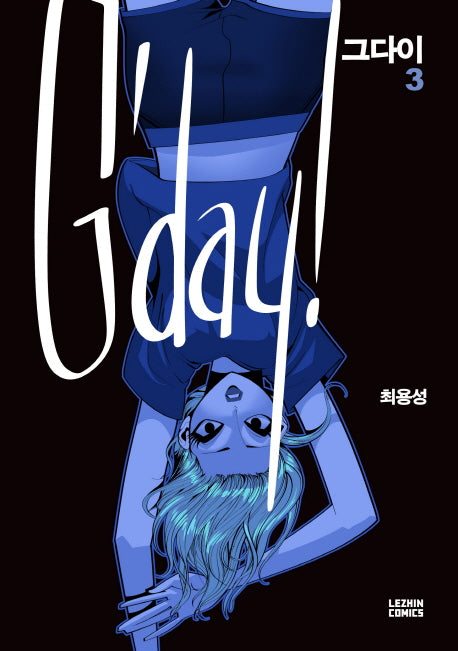 그다이 3