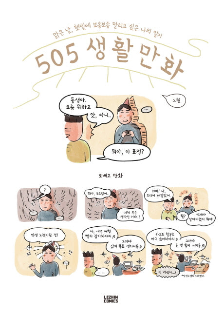 505 생활만화 2