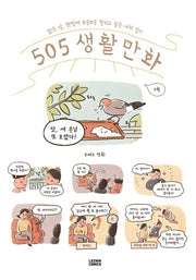 505 생활만화 3