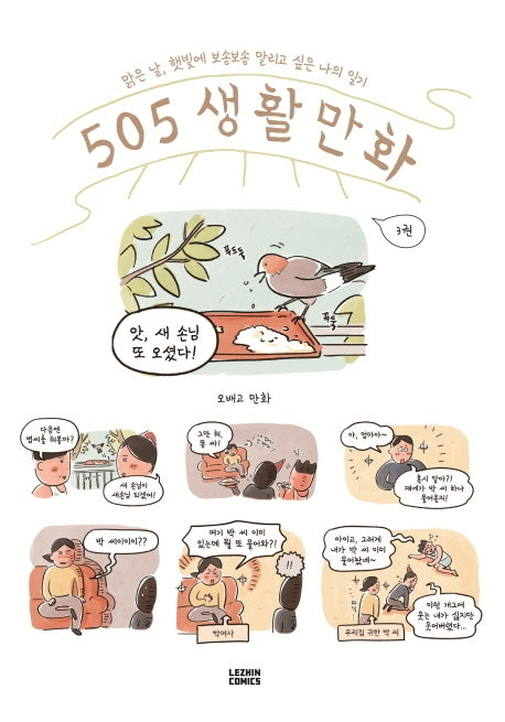 505 생활만화 3