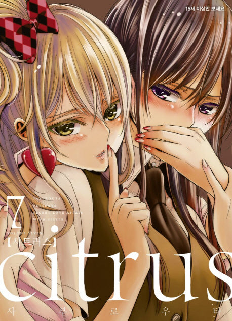 시트러스(Citrus) 7