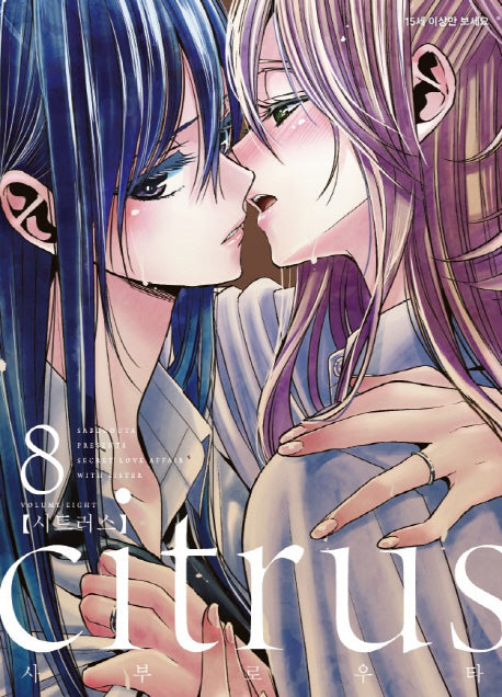 시트러스(Citrus) 8