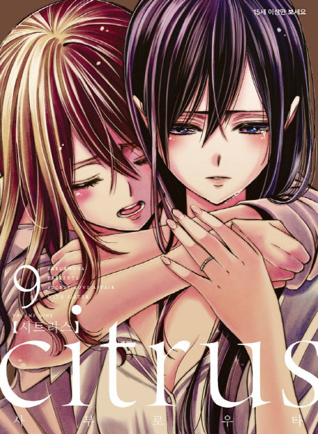 시트러스(Citrus) 9