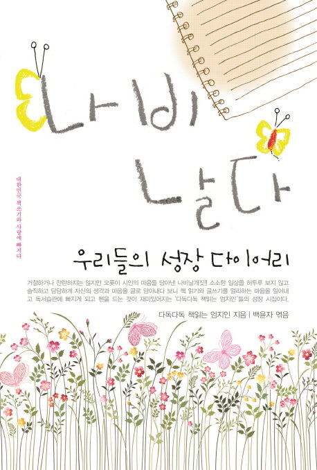 나비 날다