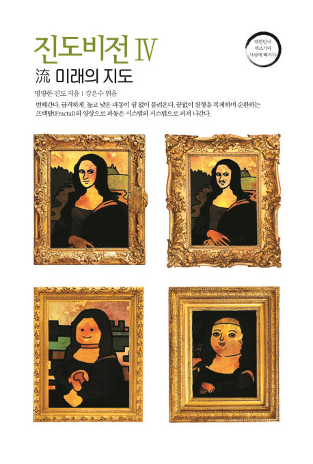 진도비전 4: 류 미래의 지도