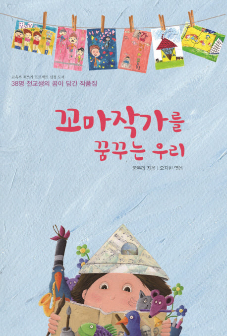 꼬마작가를 꿈꾸는 우리