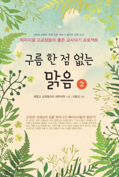구름 한 점 없는 맑음 2