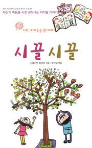 시끌시끌(2019 대구광역시교육청 책쓰기 프로젝트)