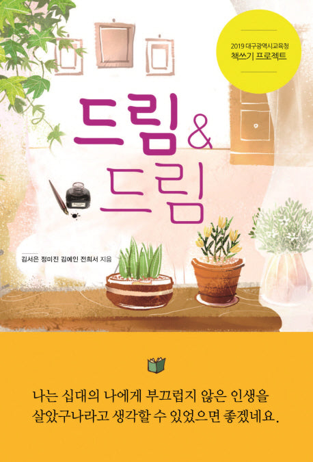 드림 & 드림