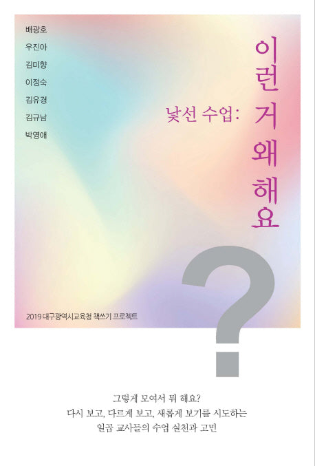 낯선 수업: 이런 거 왜 해요?
