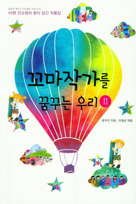 꼬마작가를 꿈꾸는 우리 2