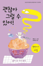괜찮아 그럴 수 있어!