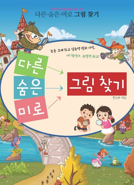 다른 숨은 미로 그림 찾기