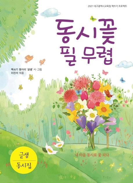 동시꽃 필 무렵