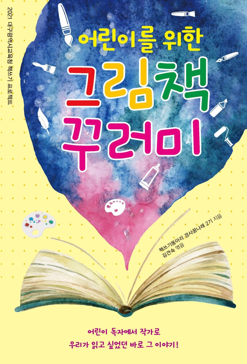 어린이를 위한 그림책 꾸러미