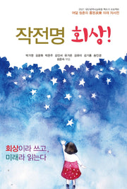 작전명 회상!