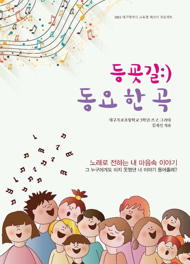 등굣길:) 동요 한 곡