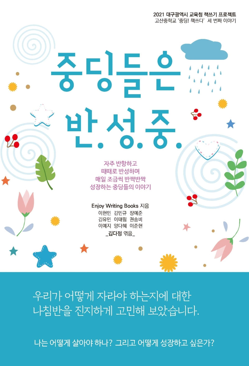 중딩들은 반.성.중.