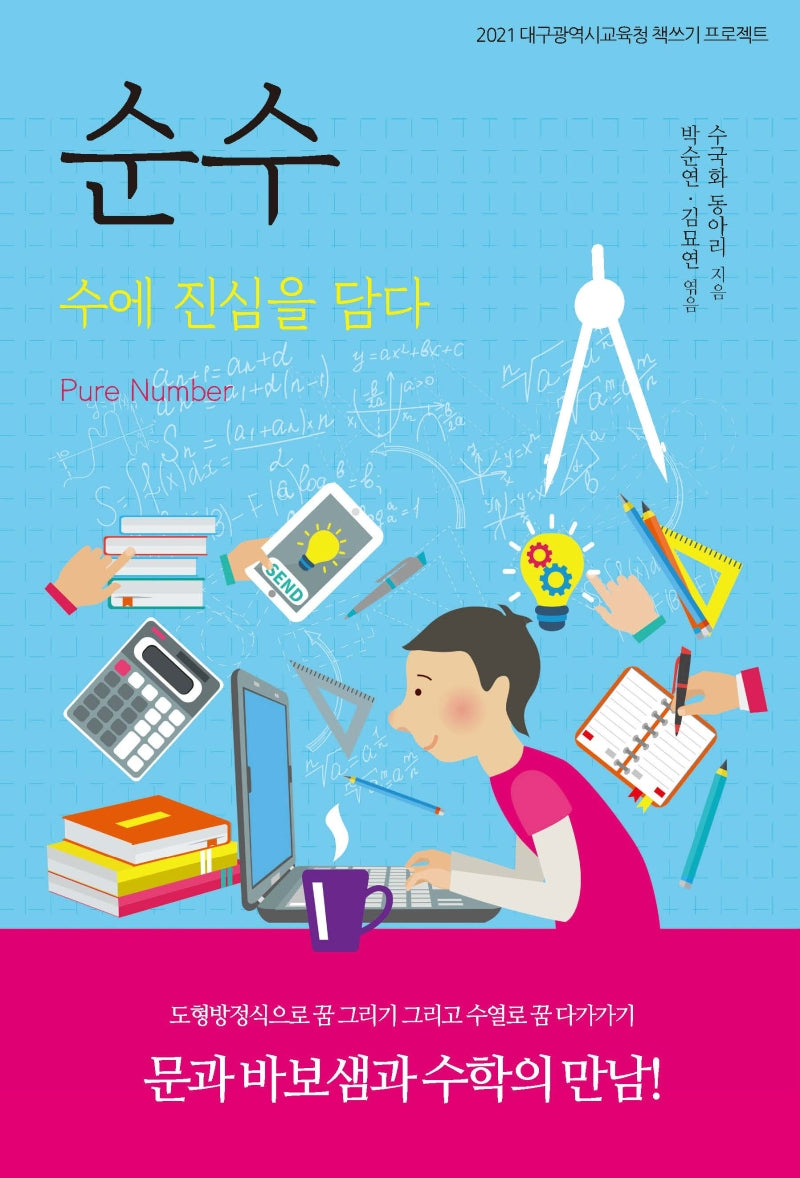 순수