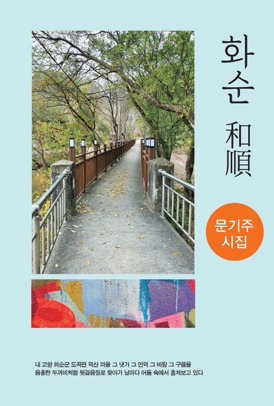 화순(양장본 HardCover)
