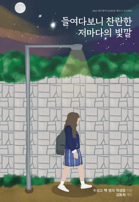 들여다보니 찬란한 저마다의 빛깔