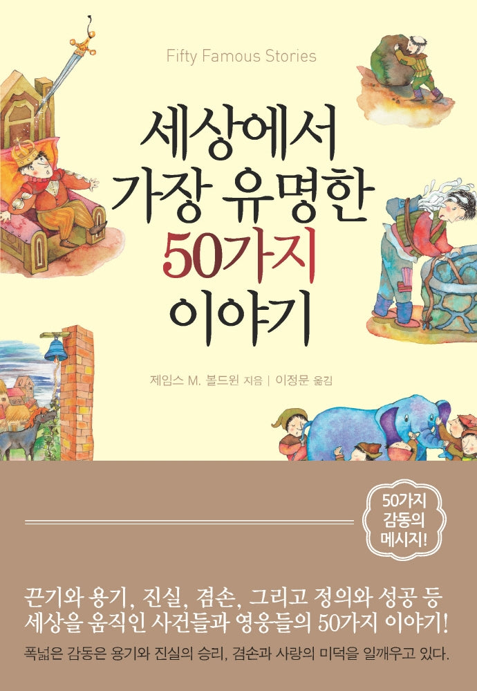 세상에서 가장 유명한 50가지 이야기