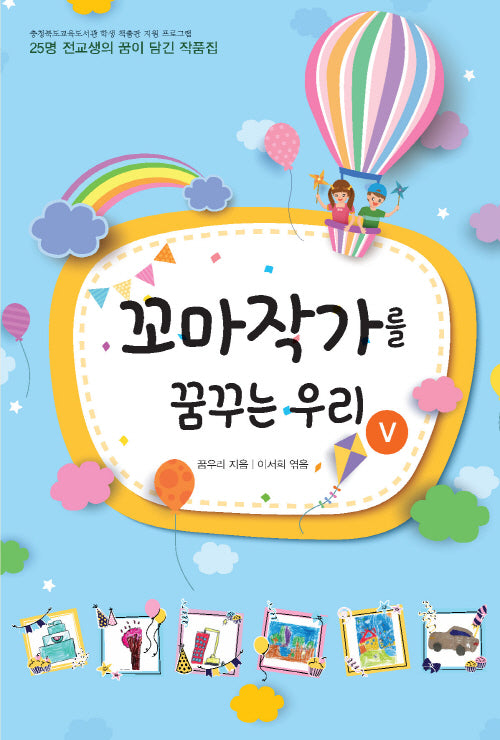 꼬마작가를 꿈꾸는 우리 5