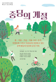 중딩의 계절(2023 대구광역시교육청 책쓰기 프로젝트)