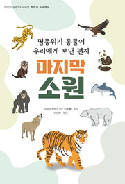 마지막 소원(2025 대구광역시교육청 책쓰기 프로젝트)