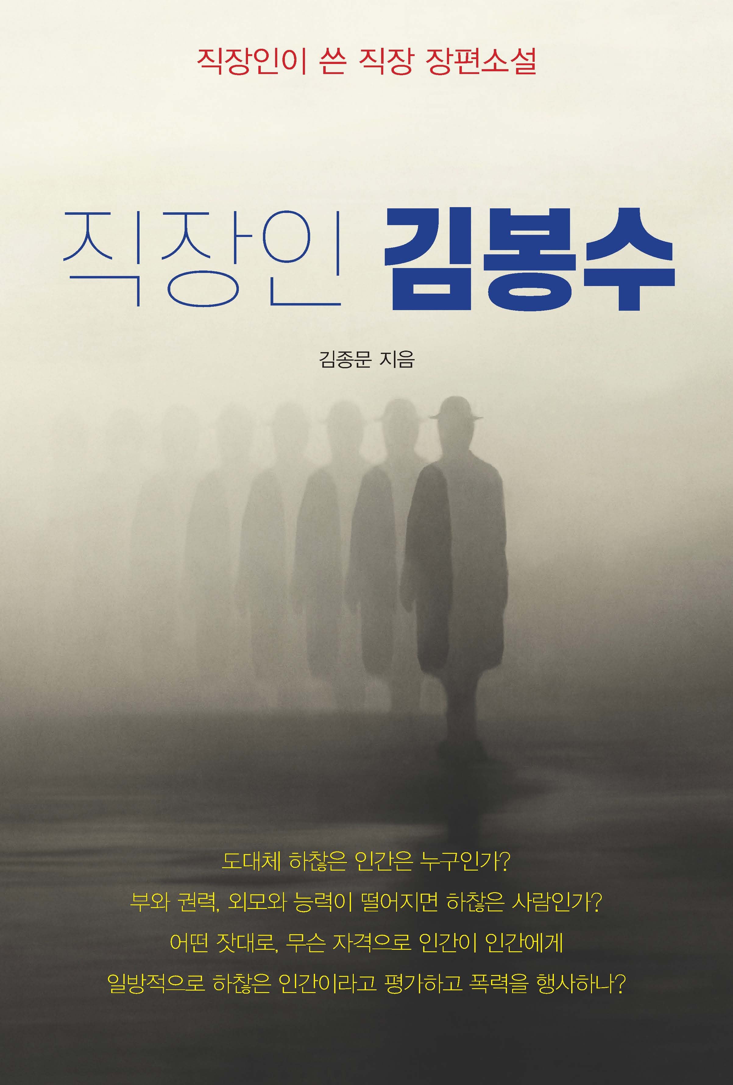 직장인 김봉수