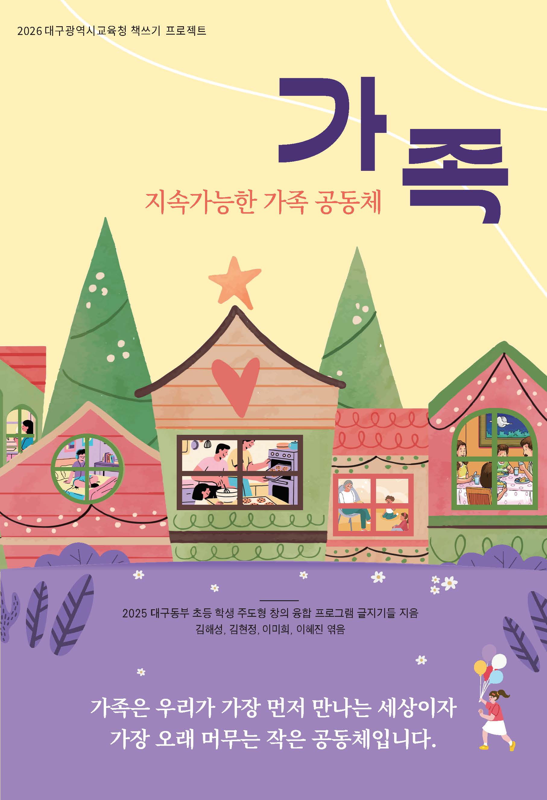가족