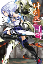 나이츠 & 매직 5(S노벨(S Novel))