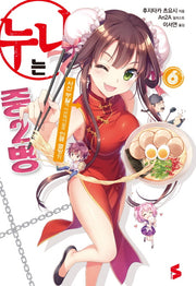 누나는 중2병 6(S노벨(S Novel))