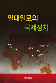 일대일로의 국제정치