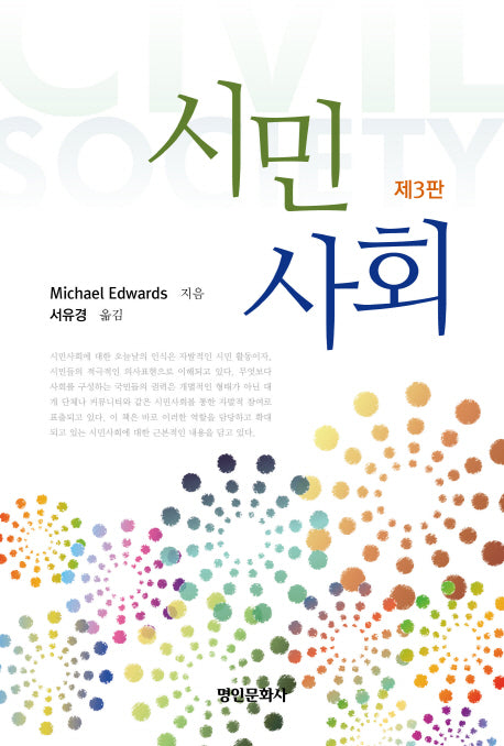 시민 사회(3판)