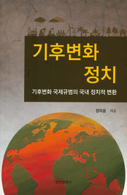 기후변화 정치