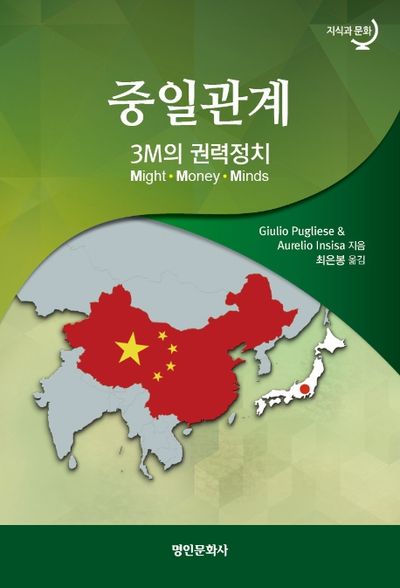 중일관계