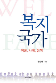 복지국가