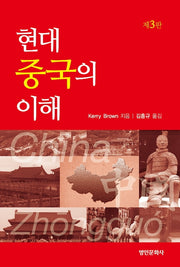 현대 중국의 이해(3판)